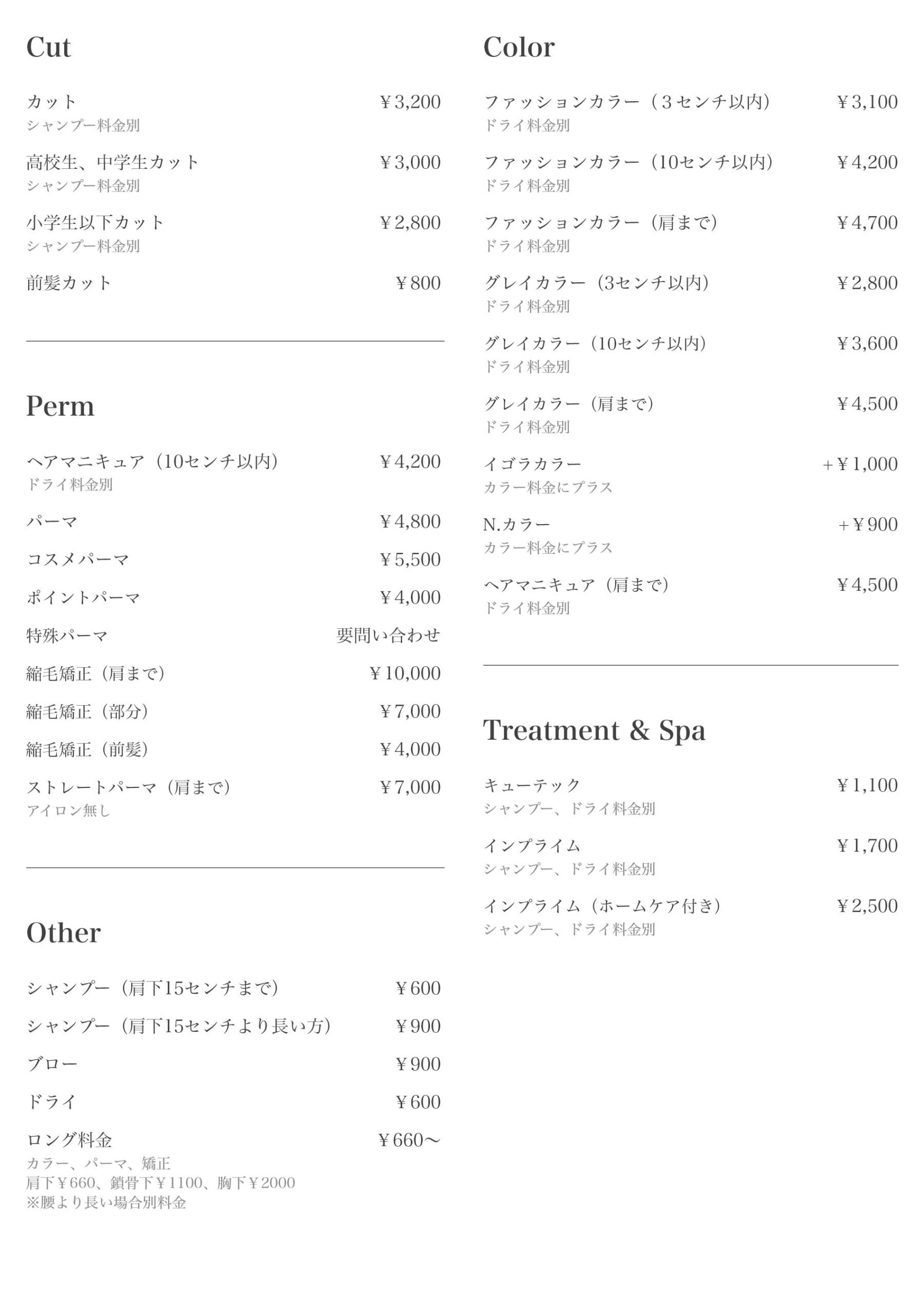 ヘアメニュー