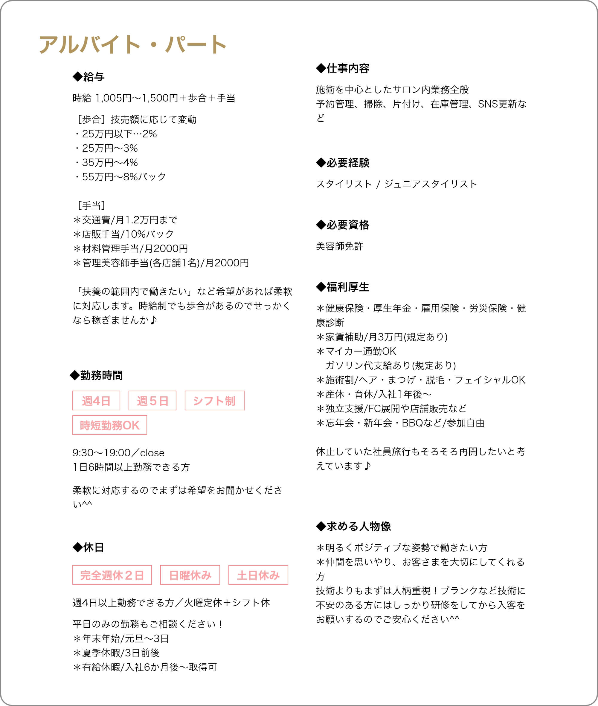 パート・アルバイト