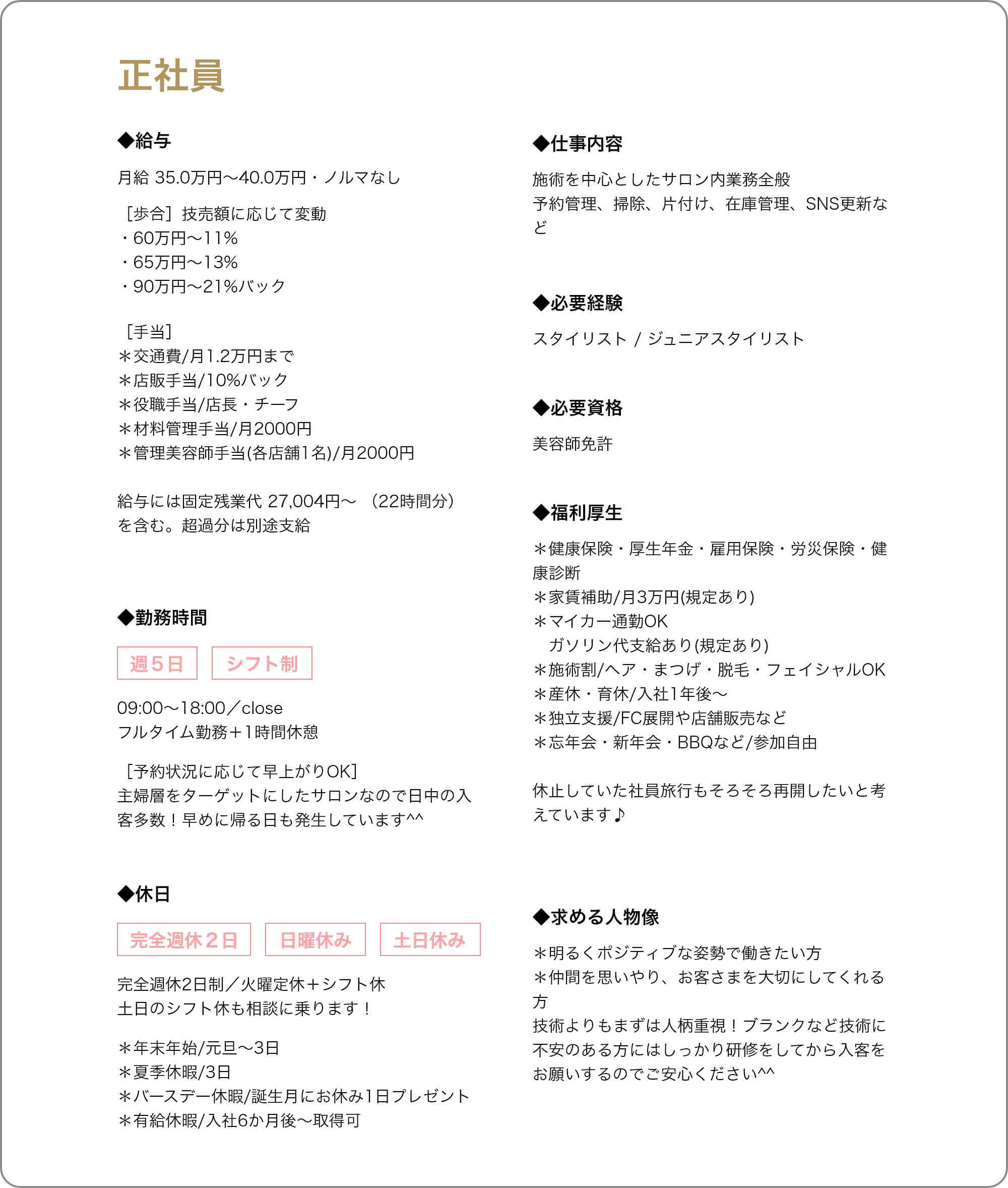 正社員